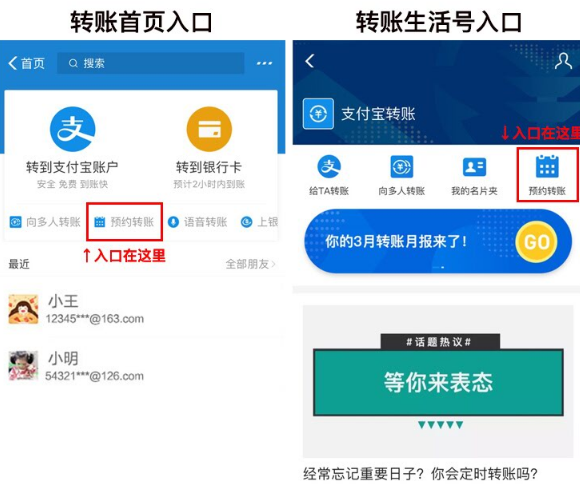 支付宝预约转账功能在哪 支付宝预约转账设置教程2019