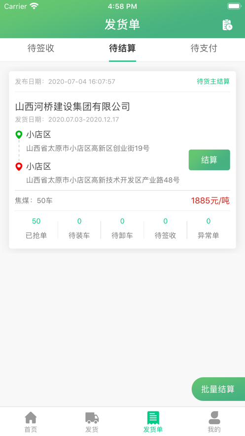 智讯物流货主端