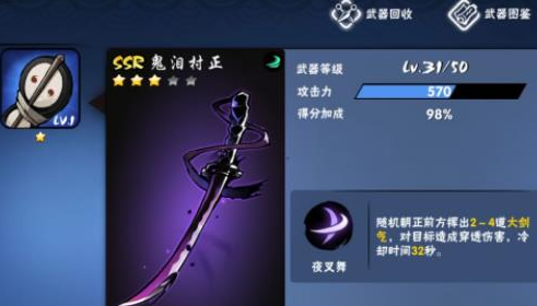 鬼泪村正攻击力很高,可以释放出一阵向前移动的火焰龙卷风,稍微带有