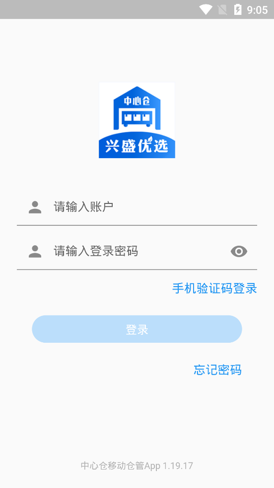 兴盛优选B2C移动仓管