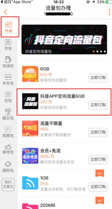 联通抖音定向流量包在哪免费领 联通抖音定向流量领取方法