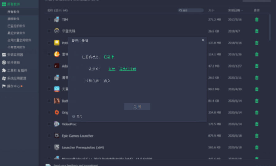 iobit uninstaller破解补丁通用版