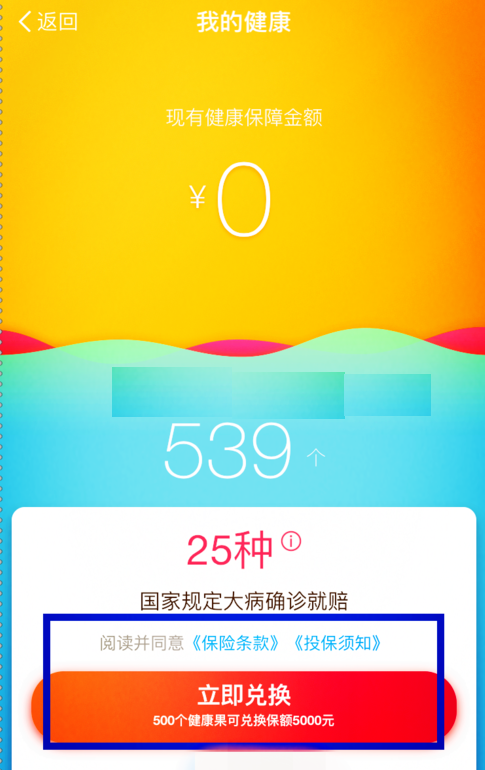支付宝健康保额能消费吗 支付宝健康果怎么兑换成保额