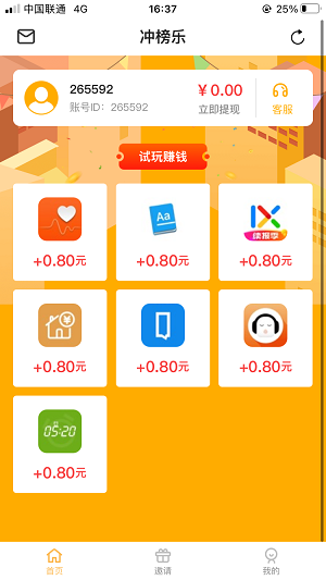 冲榜乐