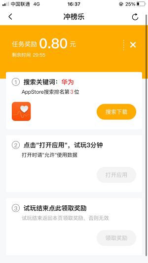 冲榜乐
