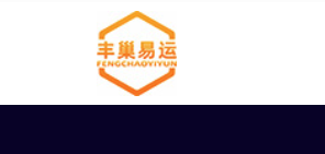 丰巢易运