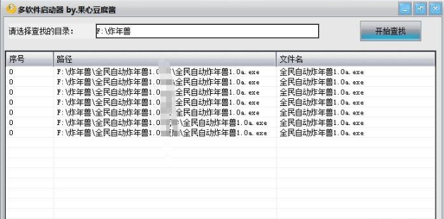 多软件启动器