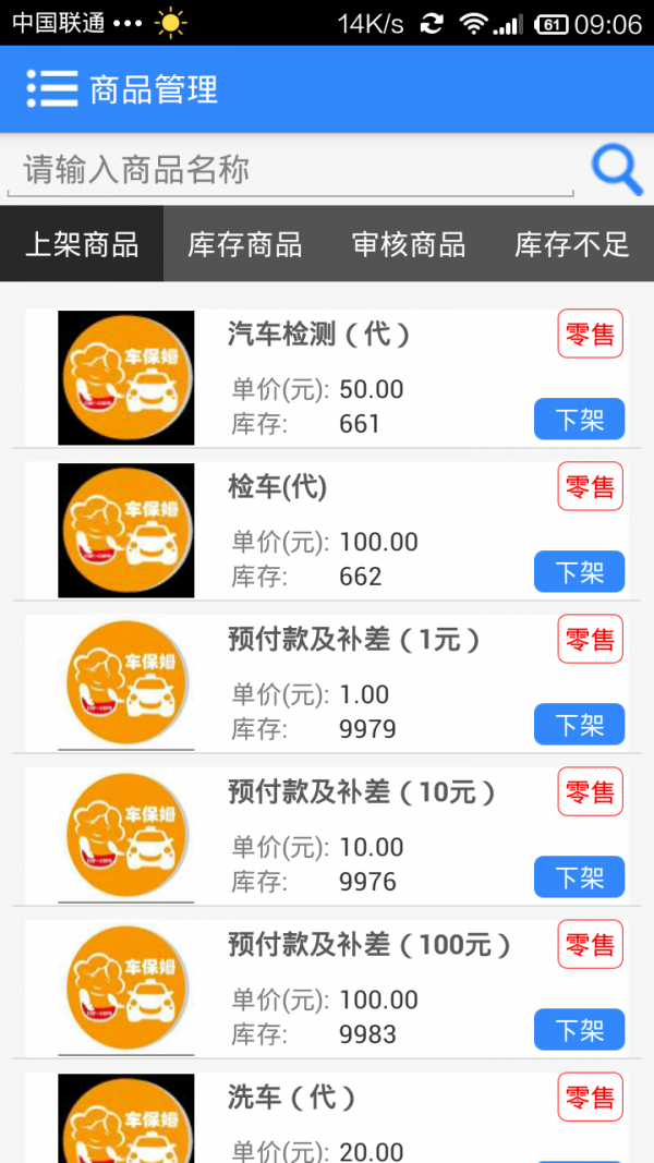 车淘商家版