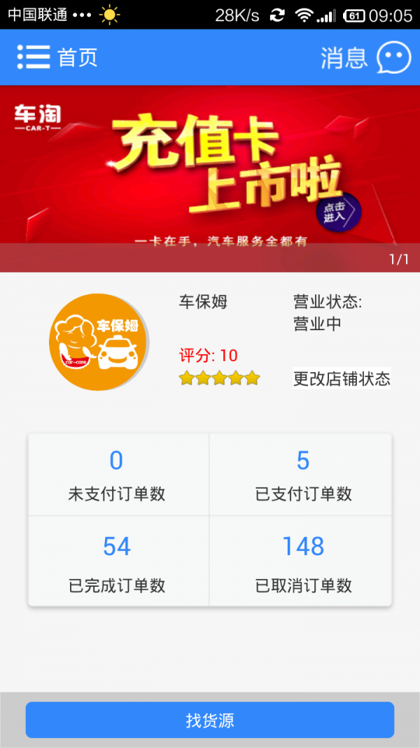 车淘商家版