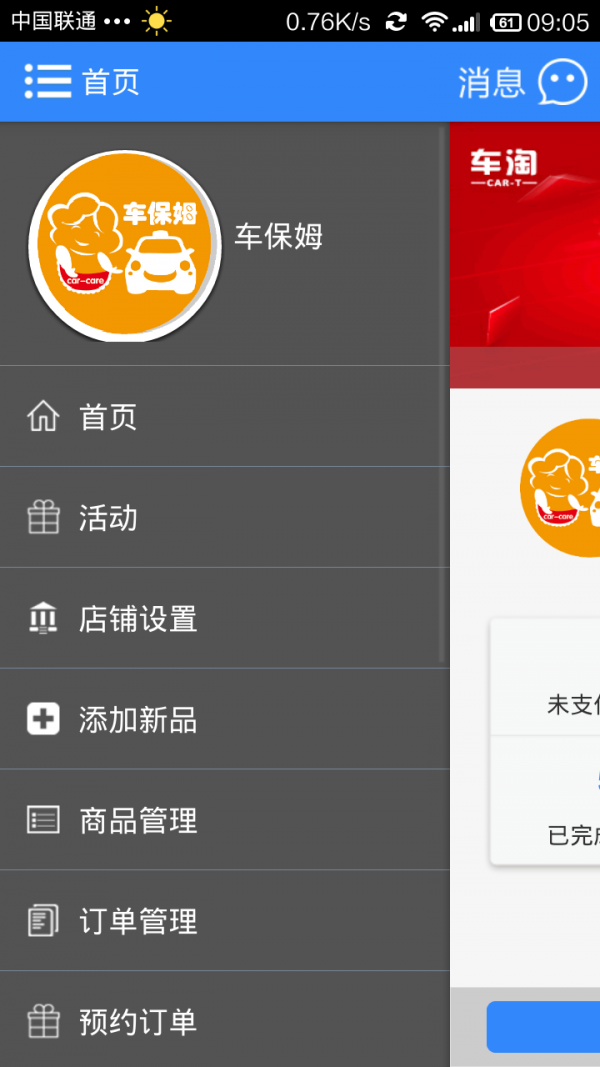 车淘商家版