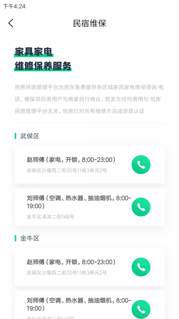 悦房
