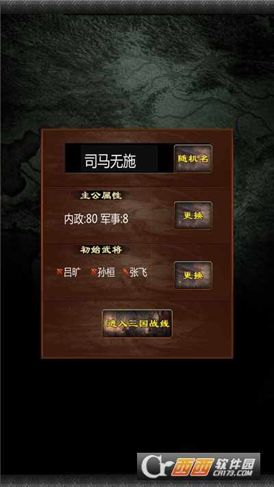 三国战线100%福利版含ID