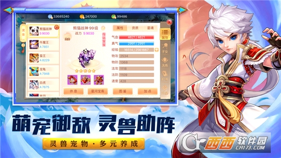 西游异兽录手游
