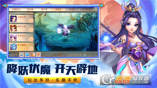 西游异兽录手游