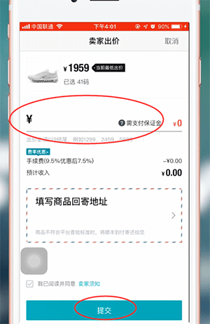 毒app卖鞋靠谱吗 毒卖鞋流程