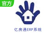 亿房通erp