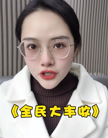 全民大丰收真正破解版