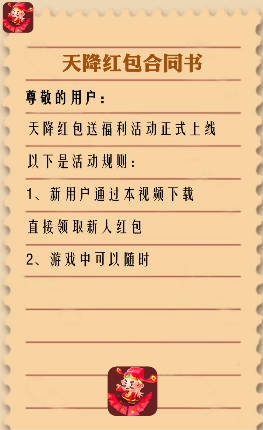 天降红包