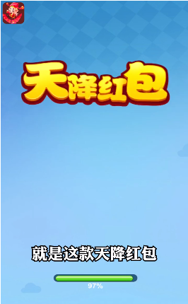 天降红包