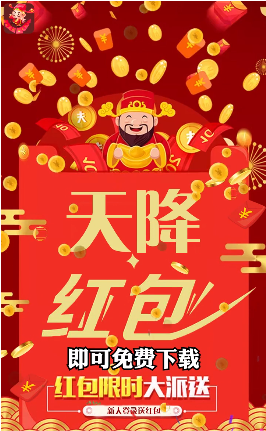 天降红包