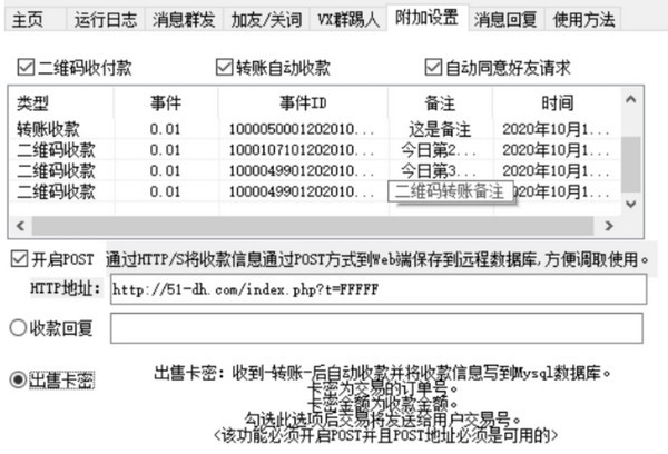 PCVX管理工具(微信收款机器人)