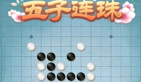 精彩五子棋