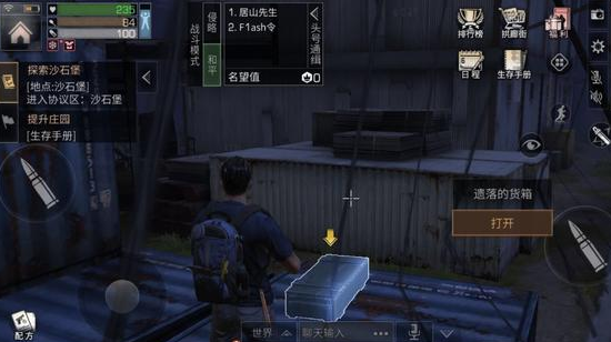 明日之后远星城7个宝箱分别在哪里 远星城宝箱具体位置分享