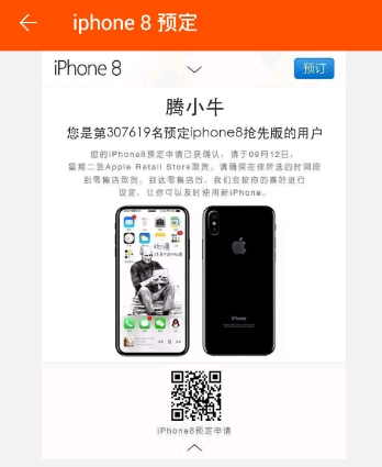 iphonex预定装逼截图怎么弄 iphonex订单生成器教程