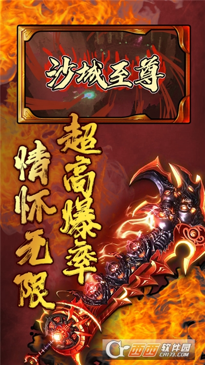沙城至尊之龙城战歌