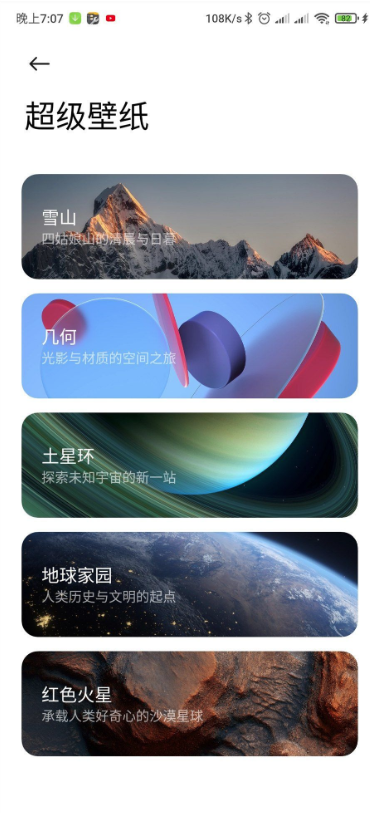 MIUI12.5土星超级壁纸