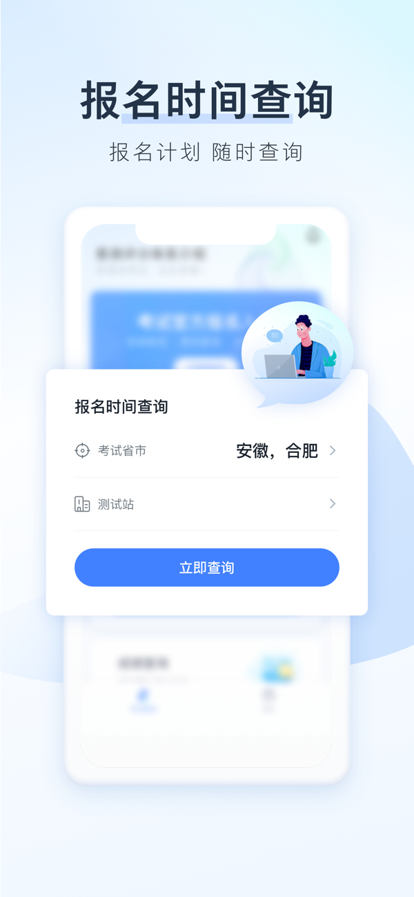 普通话报名