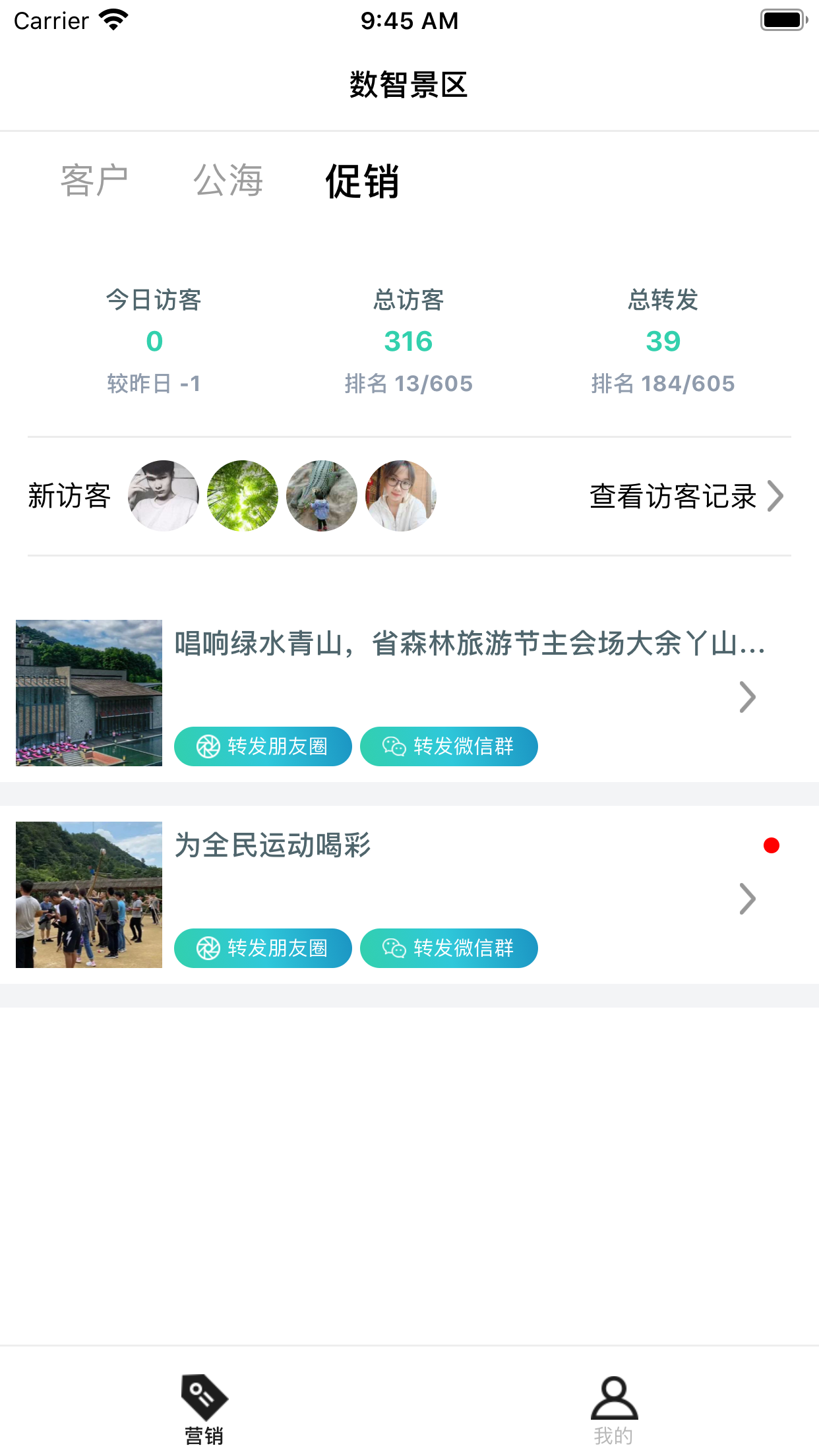 数智景区