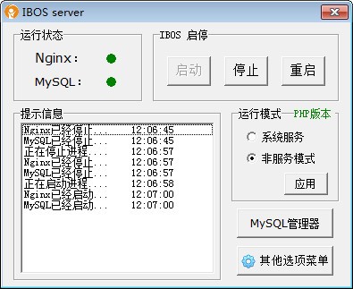 IBOS协同办公平台