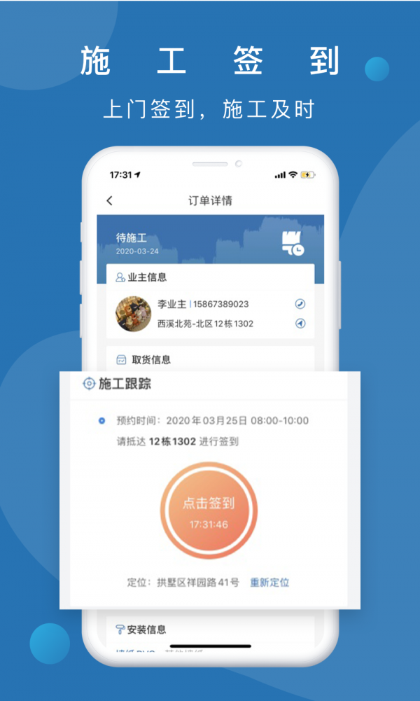 小匠精工施工端