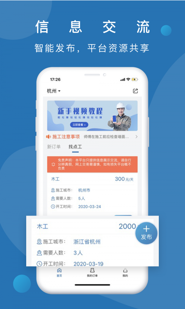 小匠精工施工端