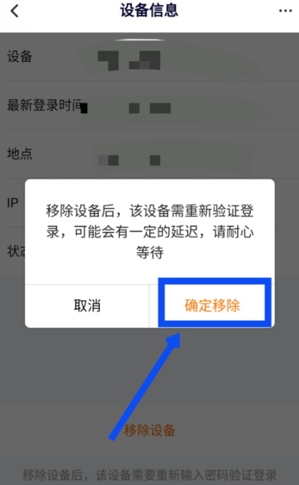 腾讯视频不想给别人登会员账号怎么办 腾讯视频删除登录设备怎么设置