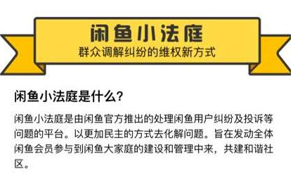 闲鱼小法庭怎么进入 闲鱼小法庭入口