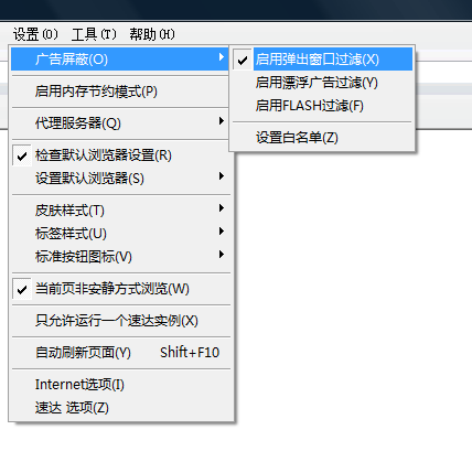 全能高效 速达浏览器中文试用教程