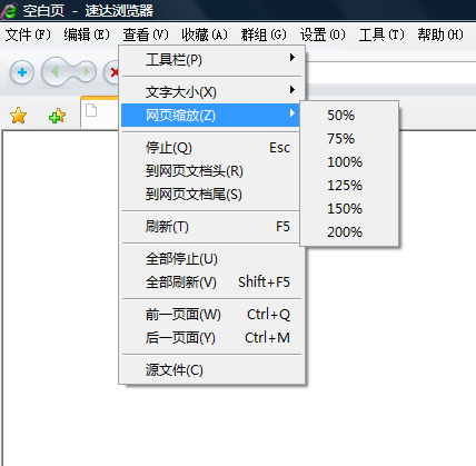 全能高效 速达浏览器中文试用教程