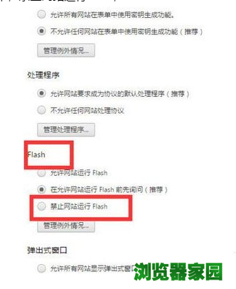 谷歌浏览器禁止flash插件运行步骤[多图]