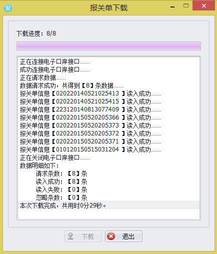 关单助手