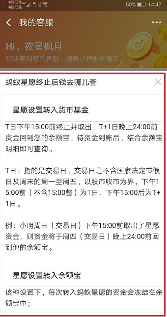 蚂蚁星愿终止后星星还在吗 支付宝蚂蚁星愿终止后资金什么时候到账