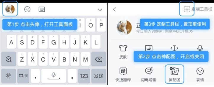 qq输入法神配图在哪 QQ输入法神配图怎么设置