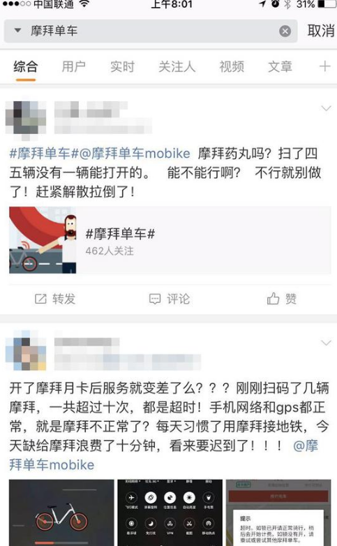 摩拜开不了锁怎么回事 摩拜单车为什么扫描不能开锁