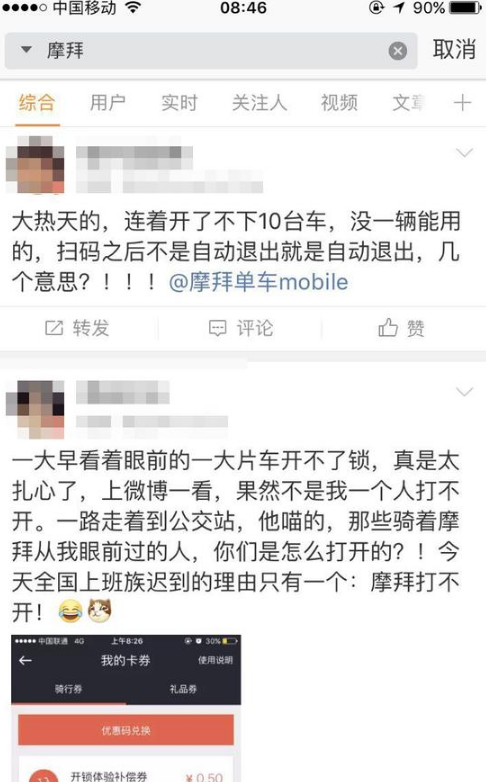 摩拜开不了锁怎么回事 摩拜单车为什么扫描不能开锁