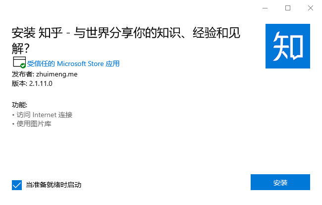 知乎UWP客户端