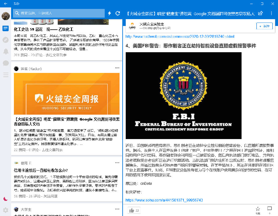 知乎UWP客户端