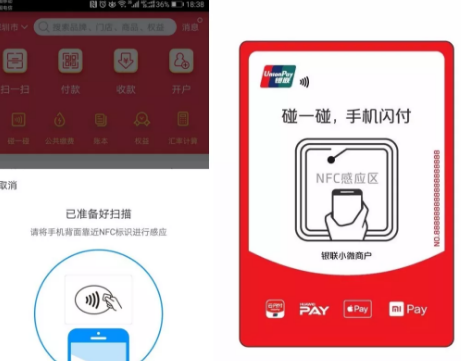 云闪付碰一碰在哪 云闪付碰一碰NFC使用方法
