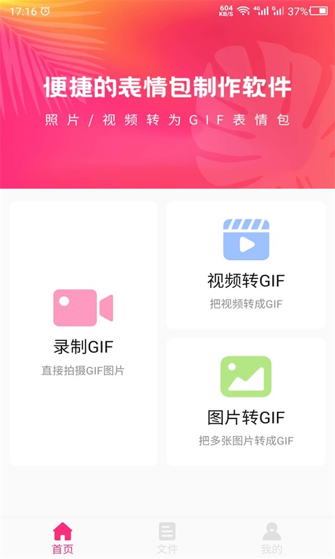 科想动图GIF助手