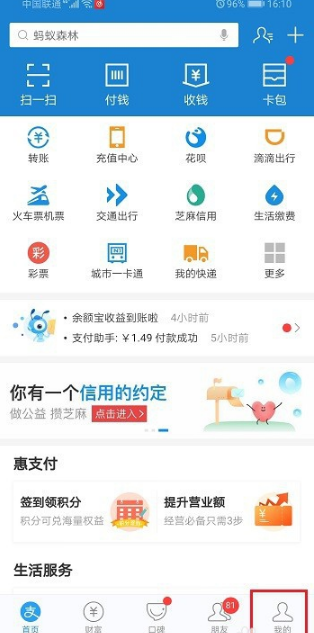 支付宝余额明细可以删除吗 支付宝余额明细清除教程2019